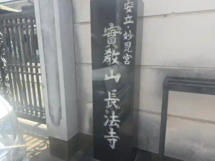 長法寺(大阪府)
