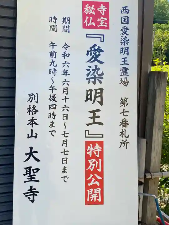 大聖寺(岡山県)