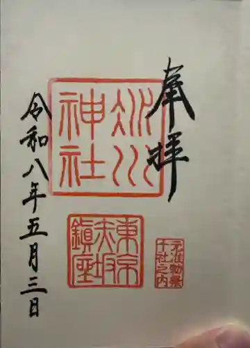 赤坂氷川神社の御朱印