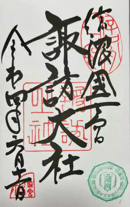 諏訪大社上社前宮(長野県)