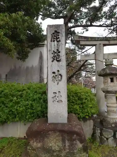 鹿苑神社の建物その他