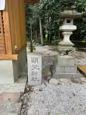 咲前神社(群馬県)