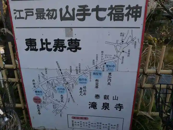 瀧泉寺(目黒不動尊)のその他建物