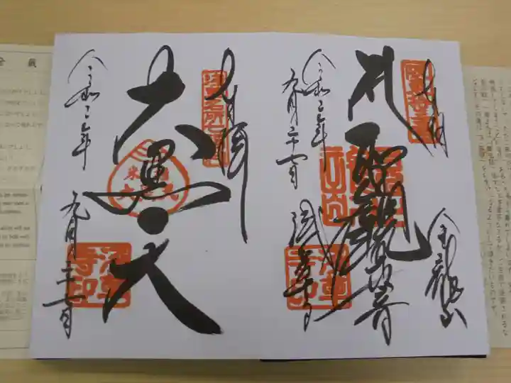 浅草寺の御朱印