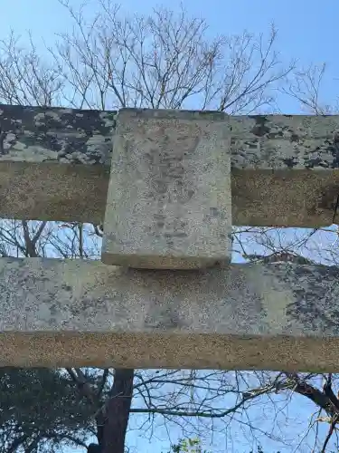 細石神社の{uncategorized: "未分類", other: "その他", undefined: "問題あり", building: "その他建物", grave: "お墓", sacred_gate: "鳥居", guardian: "狛犬", statue: "像", buddha: "仏像", history: "歴史", nature: "自然", garden: "庭園", animal: "動物", pagoda: "塔", temizu: "手水舎", mountain_gate: "山門・神門", sanctuary: "本殿・本堂", subordinate: "末社・摂社", art: "芸術", scenery: "景色", jizo: "地蔵", ema: "絵馬", goshuin: "御朱印", omikuji: "おみくじ", items: "授与品その他", amulet: "お守り", goshuincho: "御朱印帳", eats: "食事", festival: "お祭り", votive_dance: "神楽", shichigosan: "七五三参", wedding: "結婚式", experience: "体験その他", initially: "初詣", around: "周辺", anti_infection: "感染症対策"}