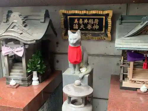 美喜井稲荷の{uncategorized: "未分類", other: "その他", undefined: "問題あり", building: "その他建物", grave: "お墓", sacred_gate: "鳥居", guardian: "狛犬", statue: "像", buddha: "仏像", history: "歴史", nature: "自然", garden: "庭園", animal: "動物", pagoda: "塔", temizu: "手水舎", mountain_gate: "山門・神門", sanctuary: "本殿・本堂", subordinate: "末社・摂社", art: "芸術", scenery: "景色", jizo: "地蔵", ema: "絵馬", goshuin: "御朱印", omikuji: "おみくじ", items: "授与品その他", amulet: "お守り", goshuincho: "御朱印帳", eats: "食事", festival: "お祭り", votive_dance: "神楽", shichigosan: "七五三参", wedding: "結婚式", experience: "体験その他", initially: "初詣", around: "周辺", anti_infection: "感染症対策"}