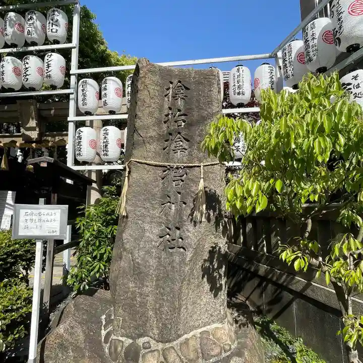 サムハラ神社のその他建物
