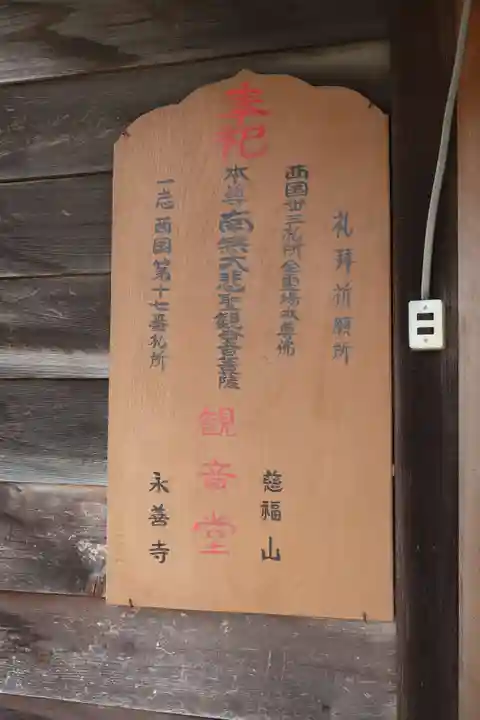 永善寺(三重県)