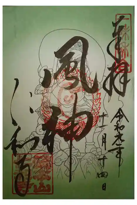 仁和寺の御朱印