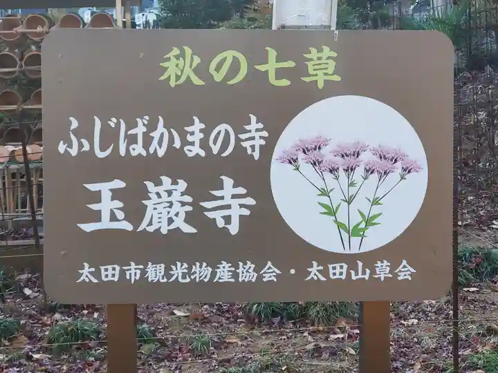 玉巌寺のその他建物