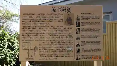 松陰神社の歴史