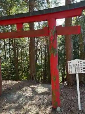 岩戸神社（砥鹿神社奥宮境外末社）(愛知県)