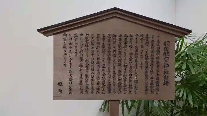 羽田航空神社(東京都)