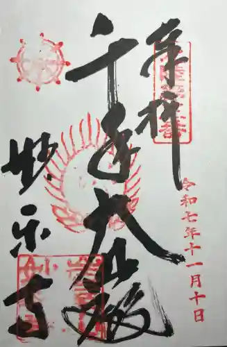 妙楽寺(福井県)