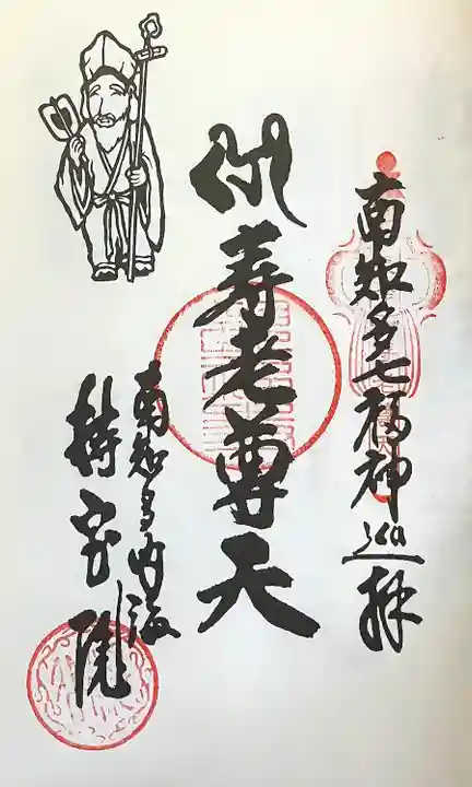 持宝院(愛知県)