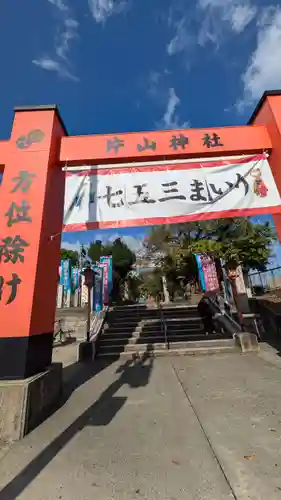片山神社(大阪府)