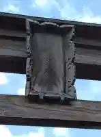 氣多大社(石川県)