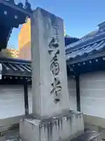 頂法寺(六角堂)(京都府)