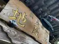 與兵衛地蔵尊のその他建物