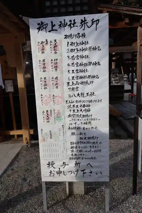 御上神社(滋賀県)