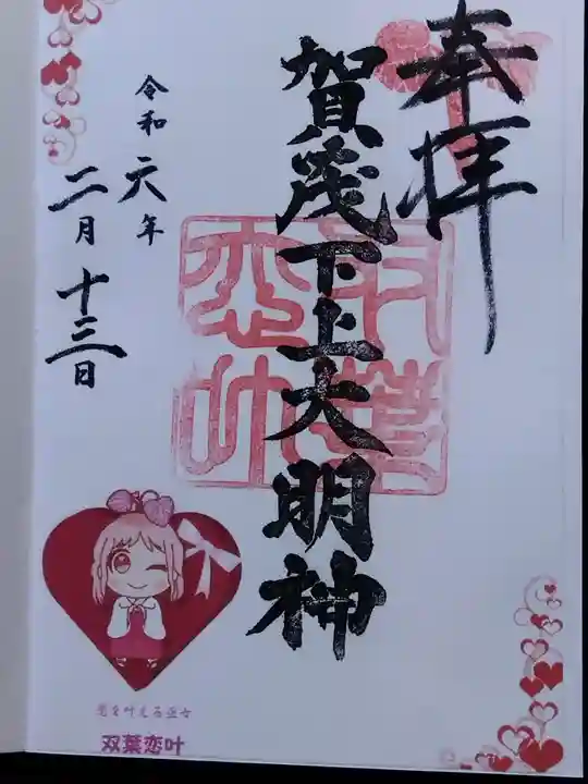 賀茂神社(福井県)