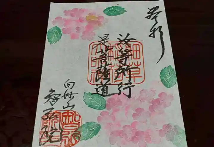 智弘院の御朱印