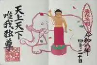 法善寺の御朱印