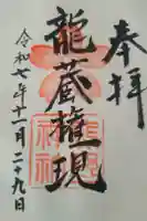 熊野神社の御朱印