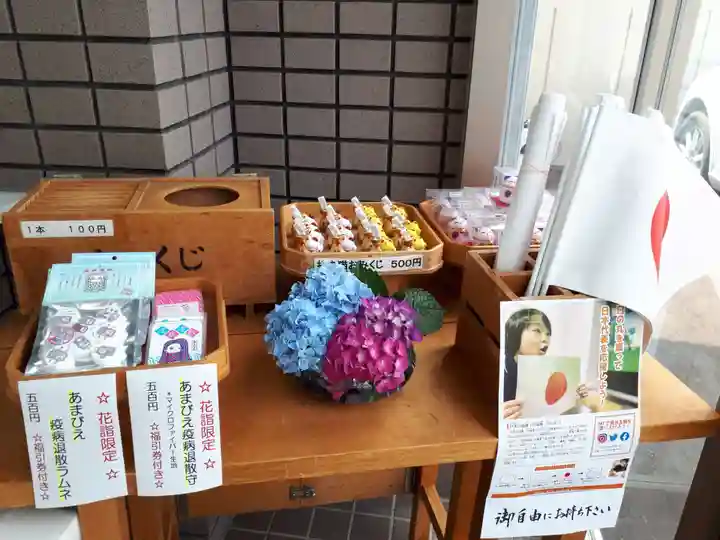 新川皇大神社の授与品その他