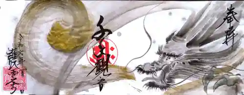 護国之寺(岐阜県)