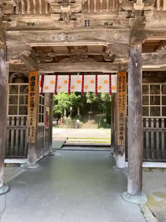 温泉寺(兵庫県)