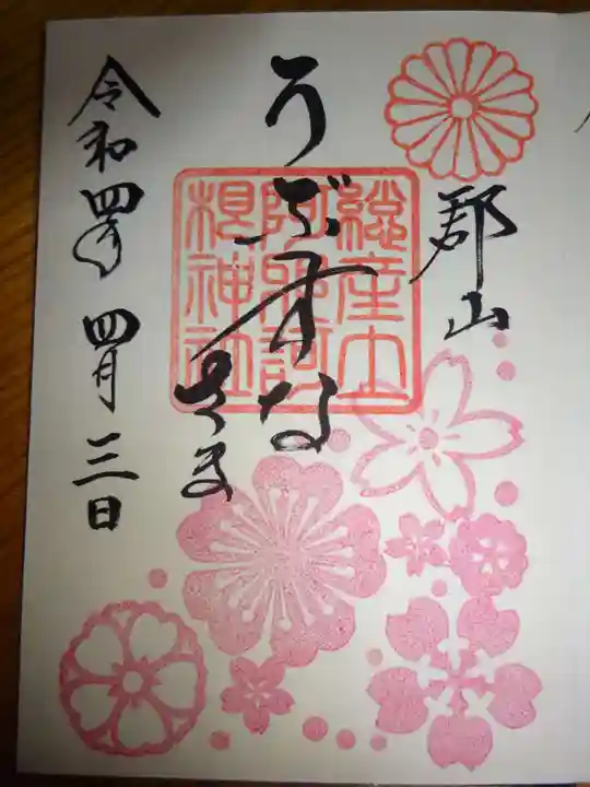 阿邪訶根神社の御朱印