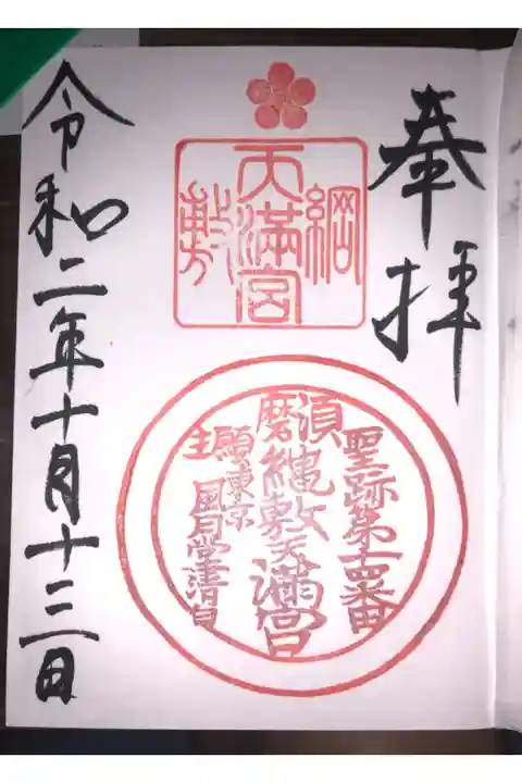 一番シンプルな御朱印にしました。ここの御朱印は色々種類が多くて選ぶのに迷ってしまいます。