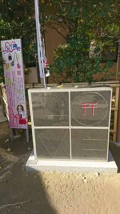 新田神社のその他建物