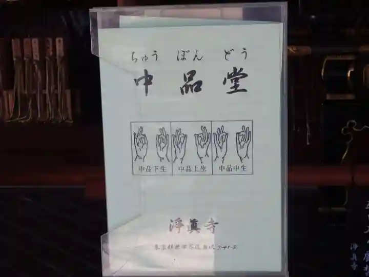 淨眞寺のその他建物