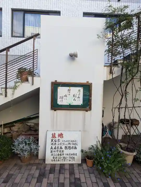 金蔵寺(東京都)