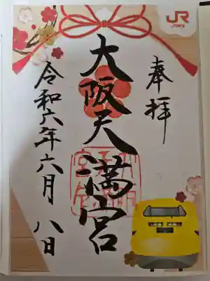 大阪天満宮(大阪府)