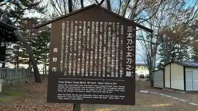 川中島古戦場八幡社(長野県)