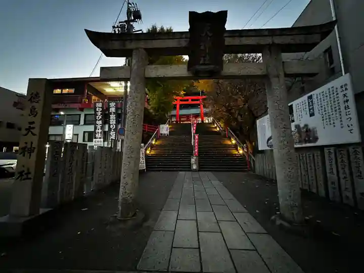 徳島眉山天神社(徳島県)