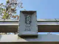 大将軍神社のその他建物