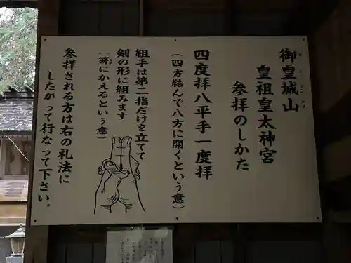 御皇城山皇祖皇太神宮(富山県)