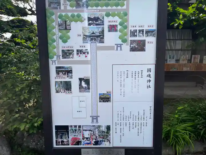 國魂神社の歴史