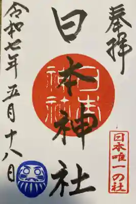 日本神社の御朱印