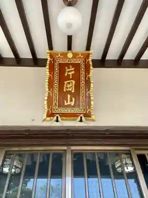 満福寺(福島県)