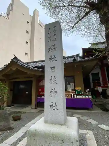 日本橋日枝神社(東京都)
