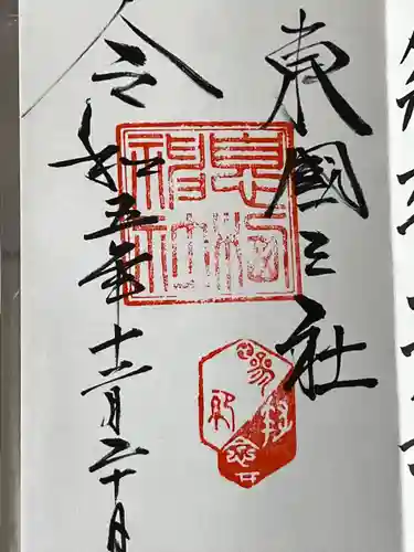 息栖神社(茨城県)