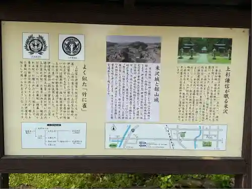 上杉神社(山形県)