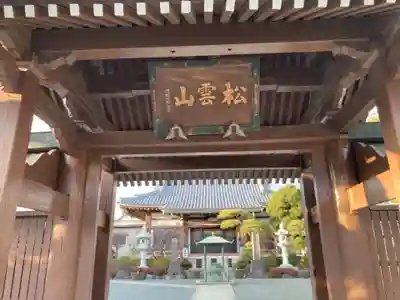 要法寺の山門・神門