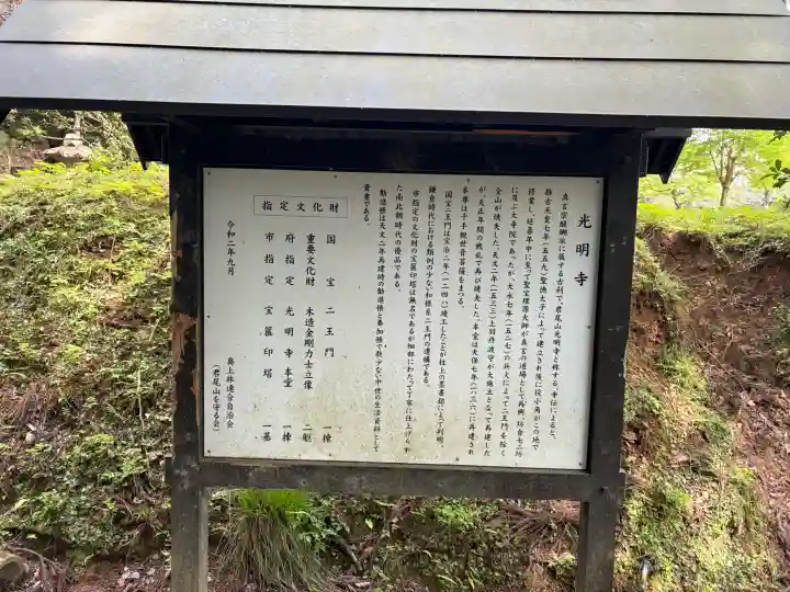 光明寺の{uncategorized: "未分類", other: "その他", undefined: "問題あり", building: "その他建物", grave: "お墓", sacred_gate: "鳥居", guardian: "狛犬", statue: "像", buddha: "仏像", history: "歴史", nature: "自然", garden: "庭園", animal: "動物", pagoda: "塔", temizu: "手水舎", mountain_gate: "山門・神門", sanctuary: "本殿・本堂", subordinate: "末社・摂社", art: "芸術", scenery: "景色", jizo: "地蔵", ema: "絵馬", goshuin: "御朱印", omikuji: "おみくじ", items: "授与品その他", amulet: "お守り", goshuincho: "御朱印帳", eats: "食事", festival: "お祭り", votive_dance: "神楽", shichigosan: "七五三参", wedding: "結婚式", experience: "体験その他", initially: "初詣", around: "周辺", anti_infection: "感染症対策"}