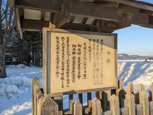 咾別神社の歴史